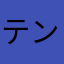 テンポが良くない
