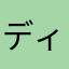 ディアボロボロボロ