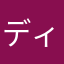 ディグラーみすたー