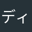 ディズニー222