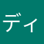 ディープ東郷