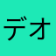 デオンテイワイルダー
