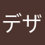 デザレモン