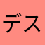 デスギドラ