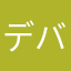 デバッグできない開発者とか害でしかない。