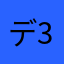 デビルラッシュ上乗せ+39