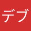 デブデブマッチョ