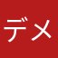デメキン➕かっぱっぱー