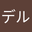 デルフィーナ