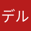 デルレグの・ダコタ