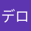 デロリン村