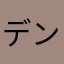 デンマークの踏切