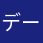データ野球へ