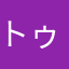 トゥバード