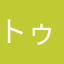 トゥモロー【明後日】