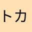 トカゲレオパ