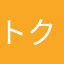 トクッチ