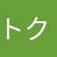 トクリュウ