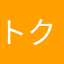 トク37