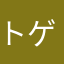 トゲトミヒサ