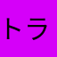 トラキア