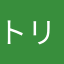 トリプシンは何かに変わった
