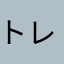 トレインの画像が・・・