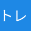 トレクル民