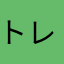 トレーシーたま