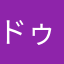 ドゥアイゴ