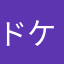 ドケチちゃん