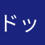 ドッグハンター