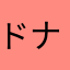 ドナウリバー