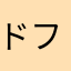 ドミンゴ アミーゴ フラミンゴ