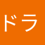 ドラゴンコーテクス