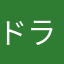 ドラゴンノーツ