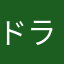 ドラゴン電卓