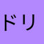 ドリームムートン