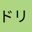 ドリームライトアップ