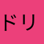 ドリームg