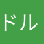 ドルフィンno