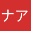 ナアート