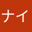 ナイスやな