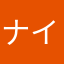 ナイスガイNo.1