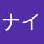 ナイト・オブ・ナイト
