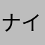 ナイル川の神