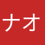 ナオキング(((o(*ﾟ▽ﾟ*)o)))