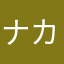 ナカジ&ナナシ