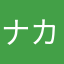 ナカムラジョウ