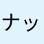 ナッパーハッパー